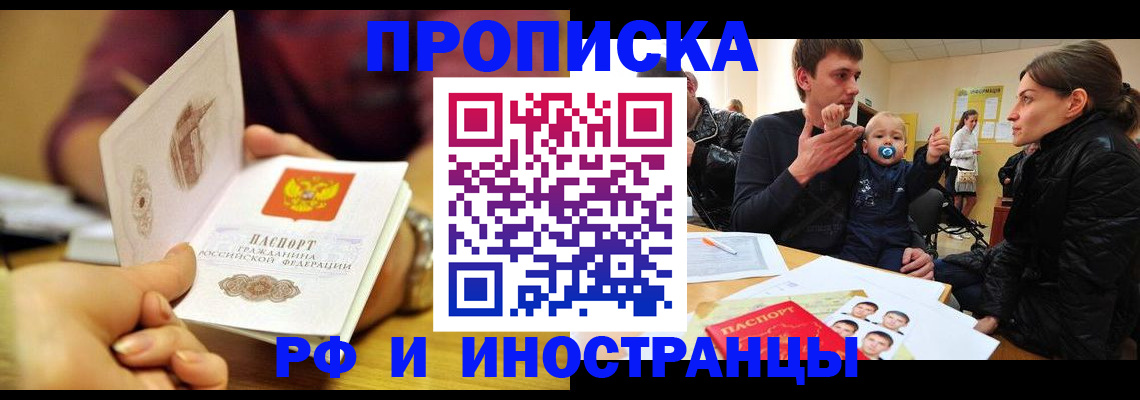 прописка ребенка в Краснознаменске